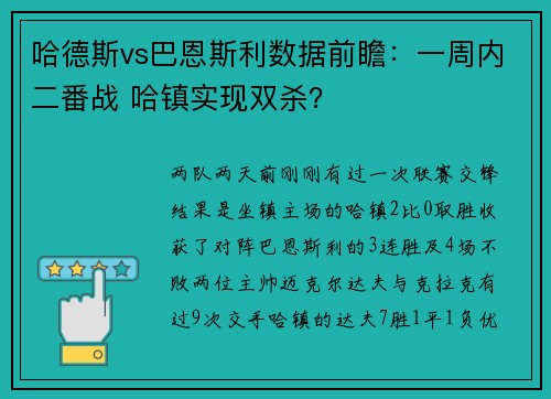 哈德斯vs巴恩斯利数据前瞻：一周内二番战 哈镇实现双杀？