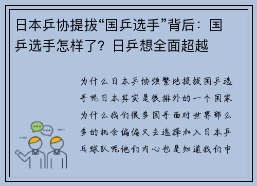 日本乒协提拔“国乒选手”背后：国乒选手怎样了？日乒想全面超越