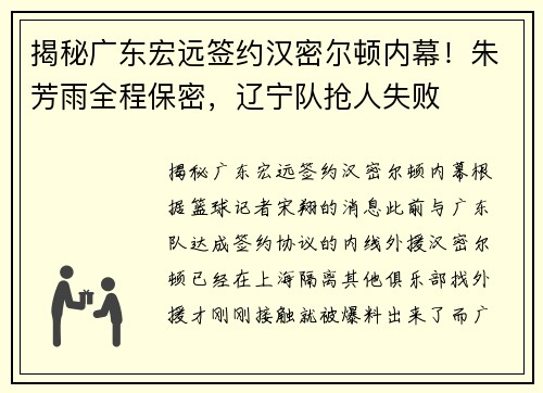 揭秘广东宏远签约汉密尔顿内幕！朱芳雨全程保密，辽宁队抢人失败
