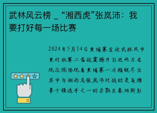 武林风云榜 _ “湘西虎”张岚沛：我要打好每一场比赛