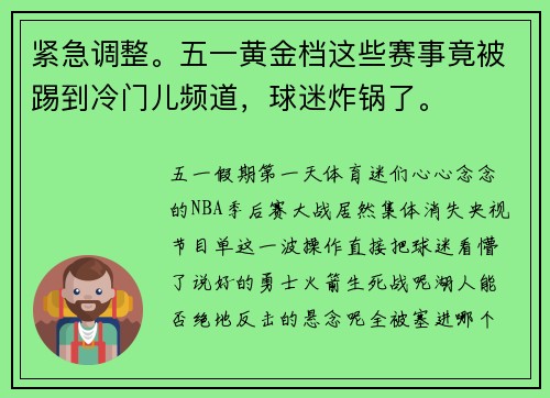 紧急调整。五一黄金档这些赛事竟被踢到冷门儿频道，球迷炸锅了。