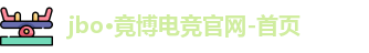 jbo竟博官网
